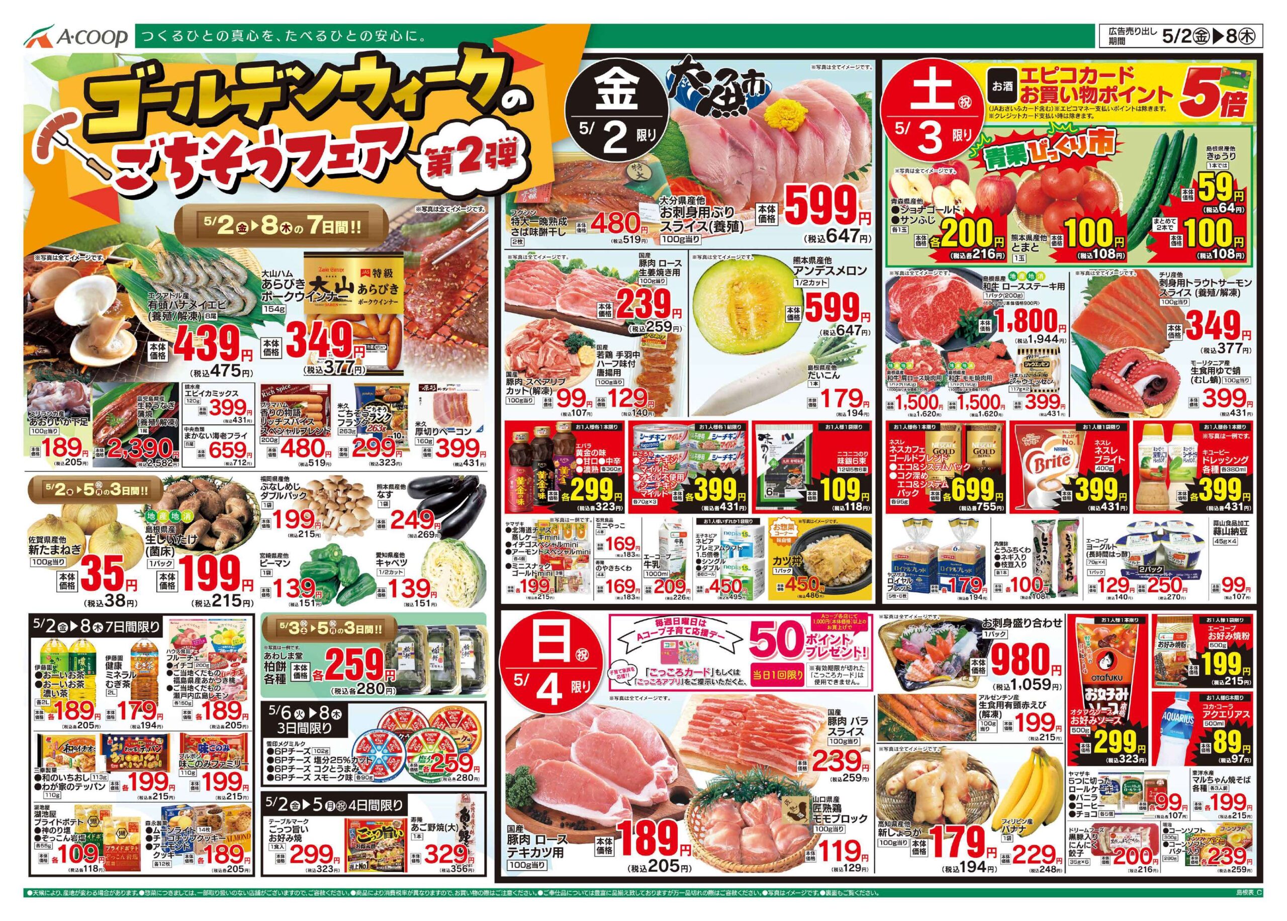 やくも店 - JA全農Aコープ株式会社 中四国エリア
