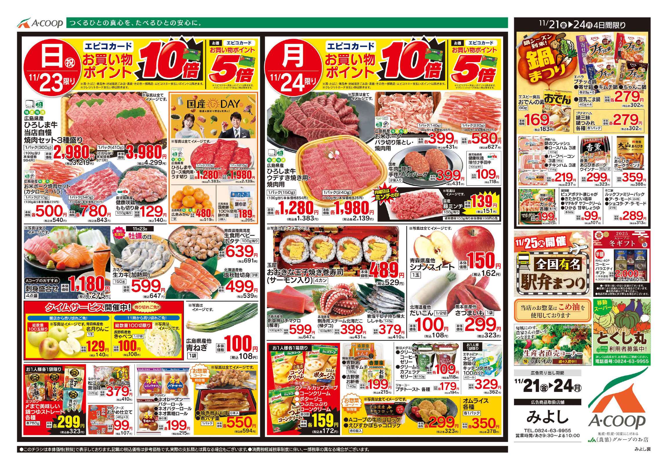 みよし店 - JA全農Aコープ株式会社 中四国エリア