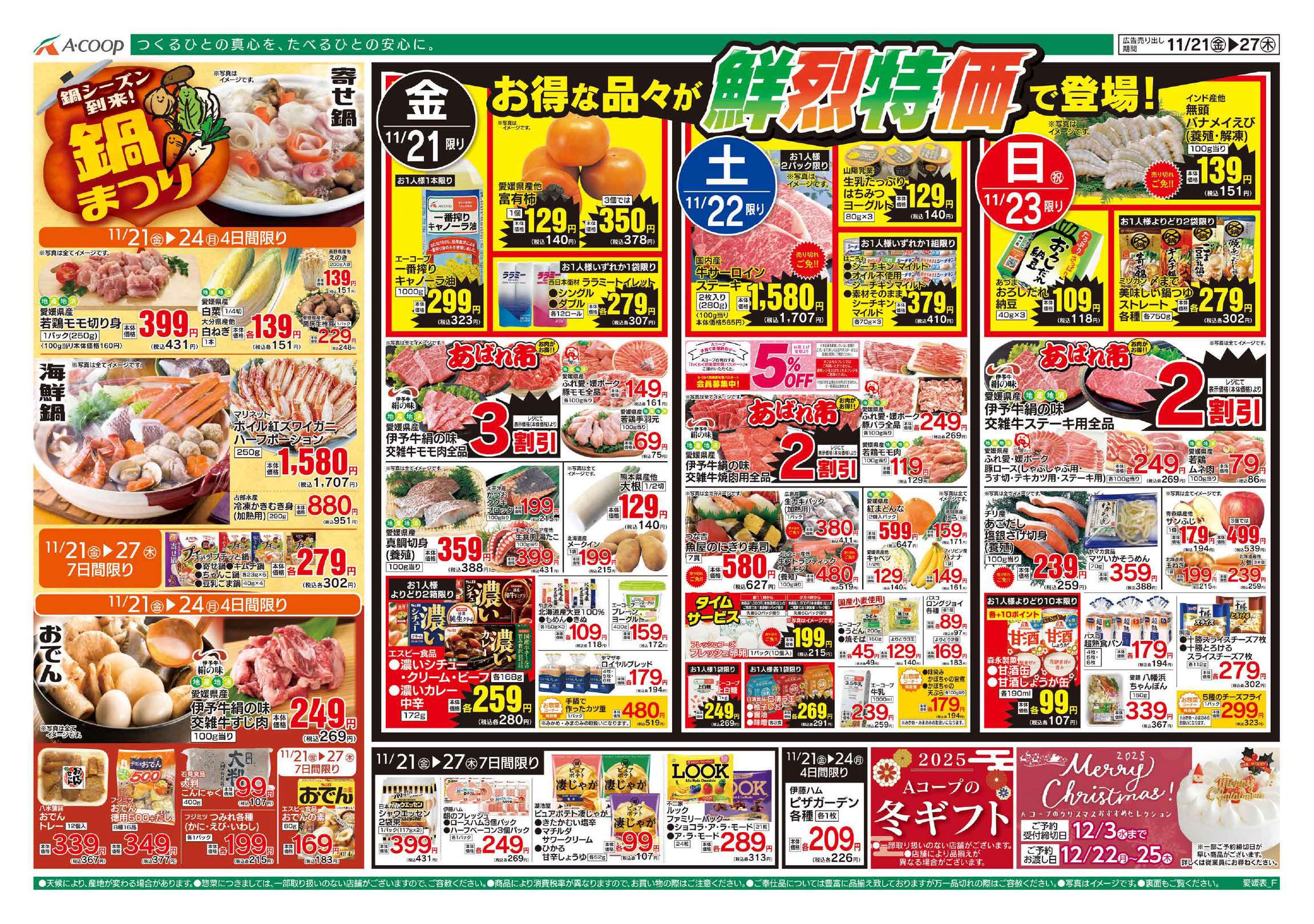 あべみかこ ポスター 12枚セット ✨サガミ湘南支店 秋の感謝祭のお知らせ✨ お客様への感謝を込めて