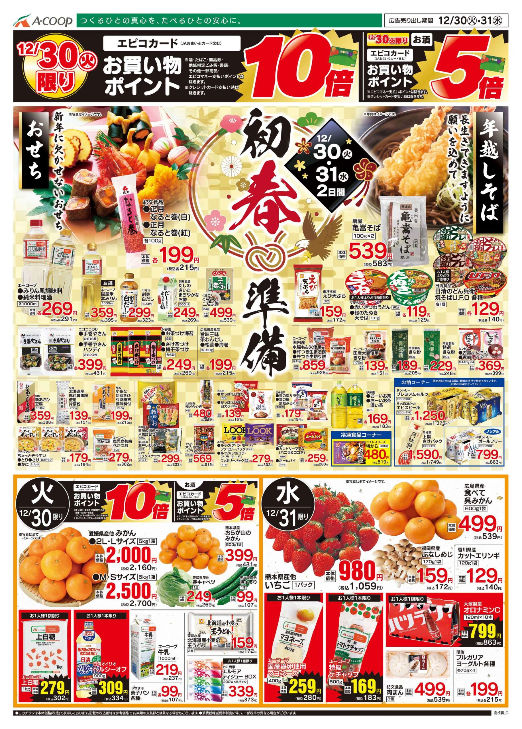 ごうつ店 - JA全農Aコープ株式会社 中四国エリア