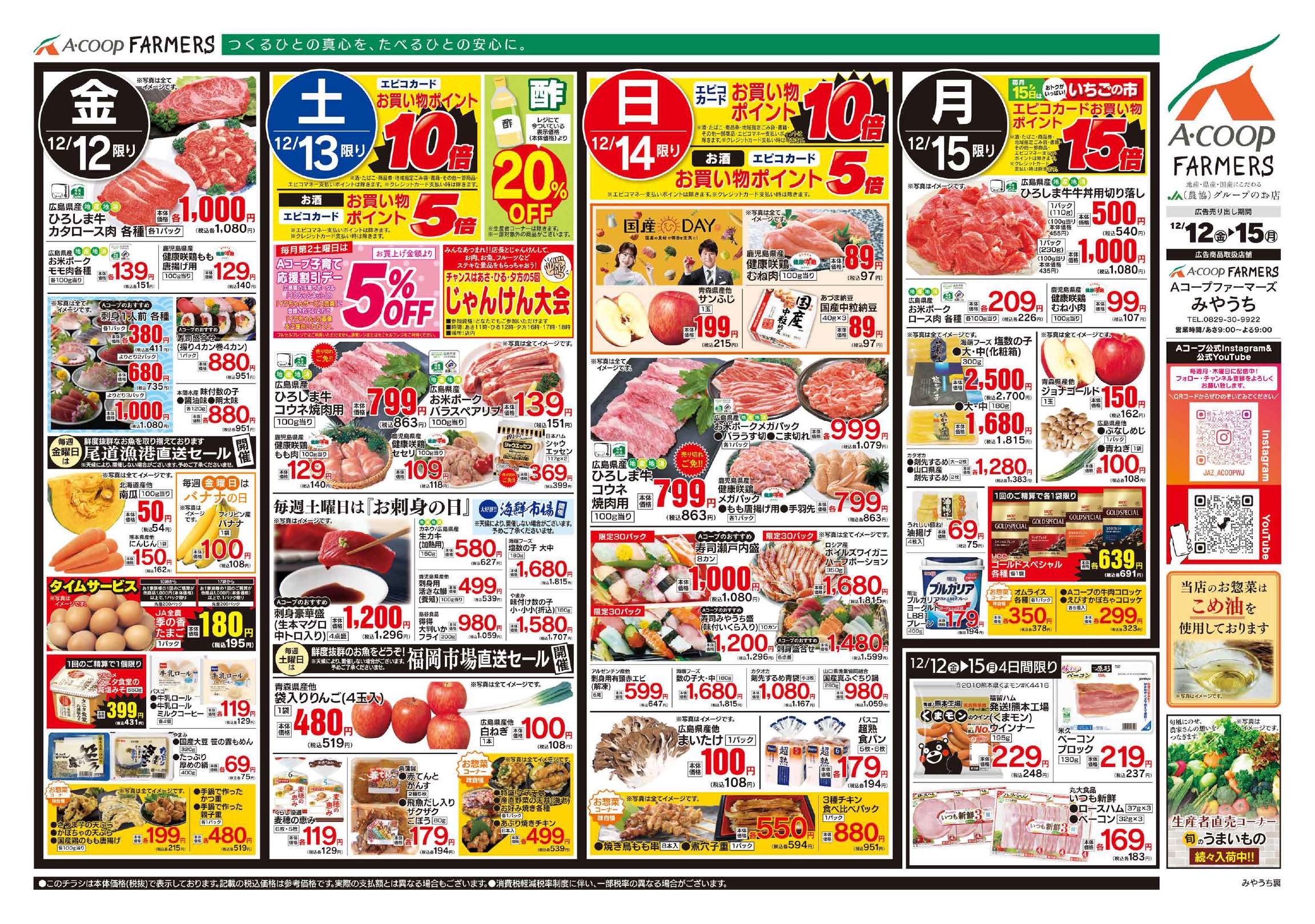 ファーマーズみやうち - JA全農Aコープ株式会社 中四国エリア