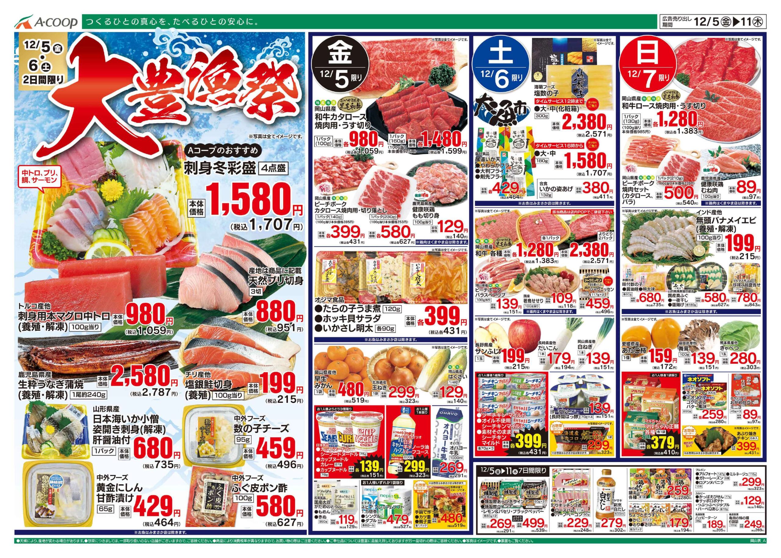 みまさか店 - JA全農Aコープ株式会社 中四国エリア