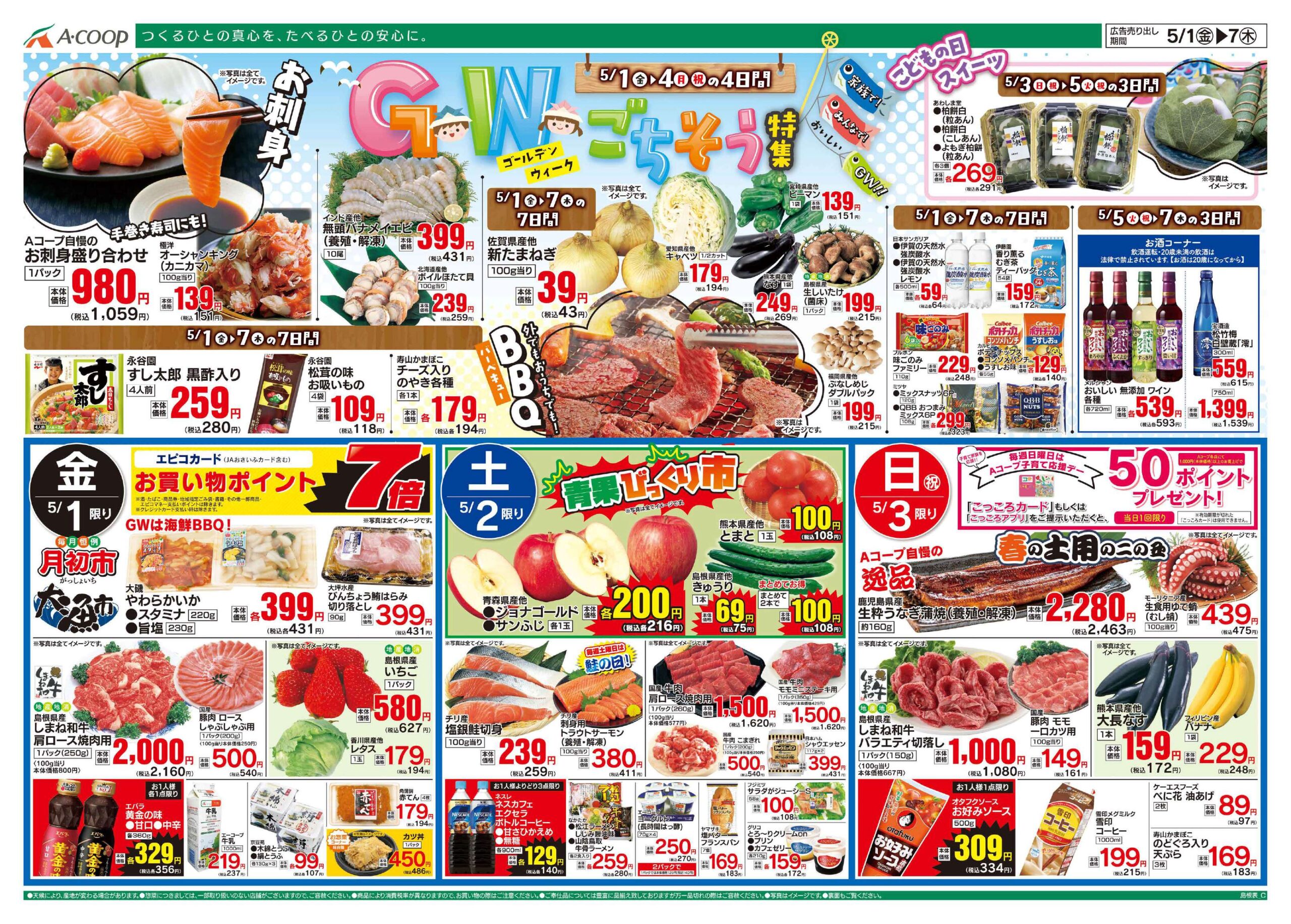やくも店 - JA全農Aコープ株式会社 中四国エリア