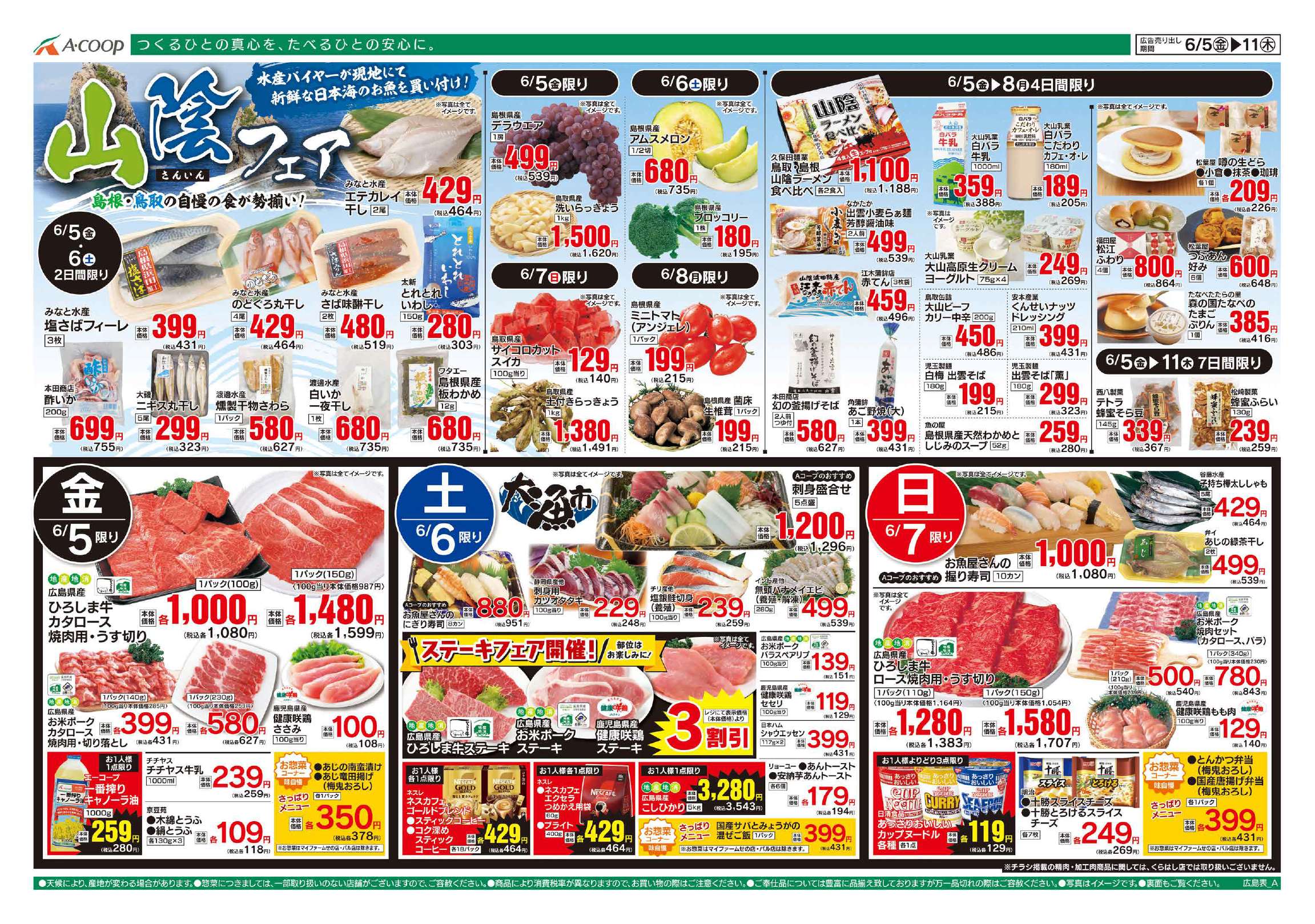 瀬野（マイファームせの）店 - JA全農Aコープ株式会社 中四国エリア