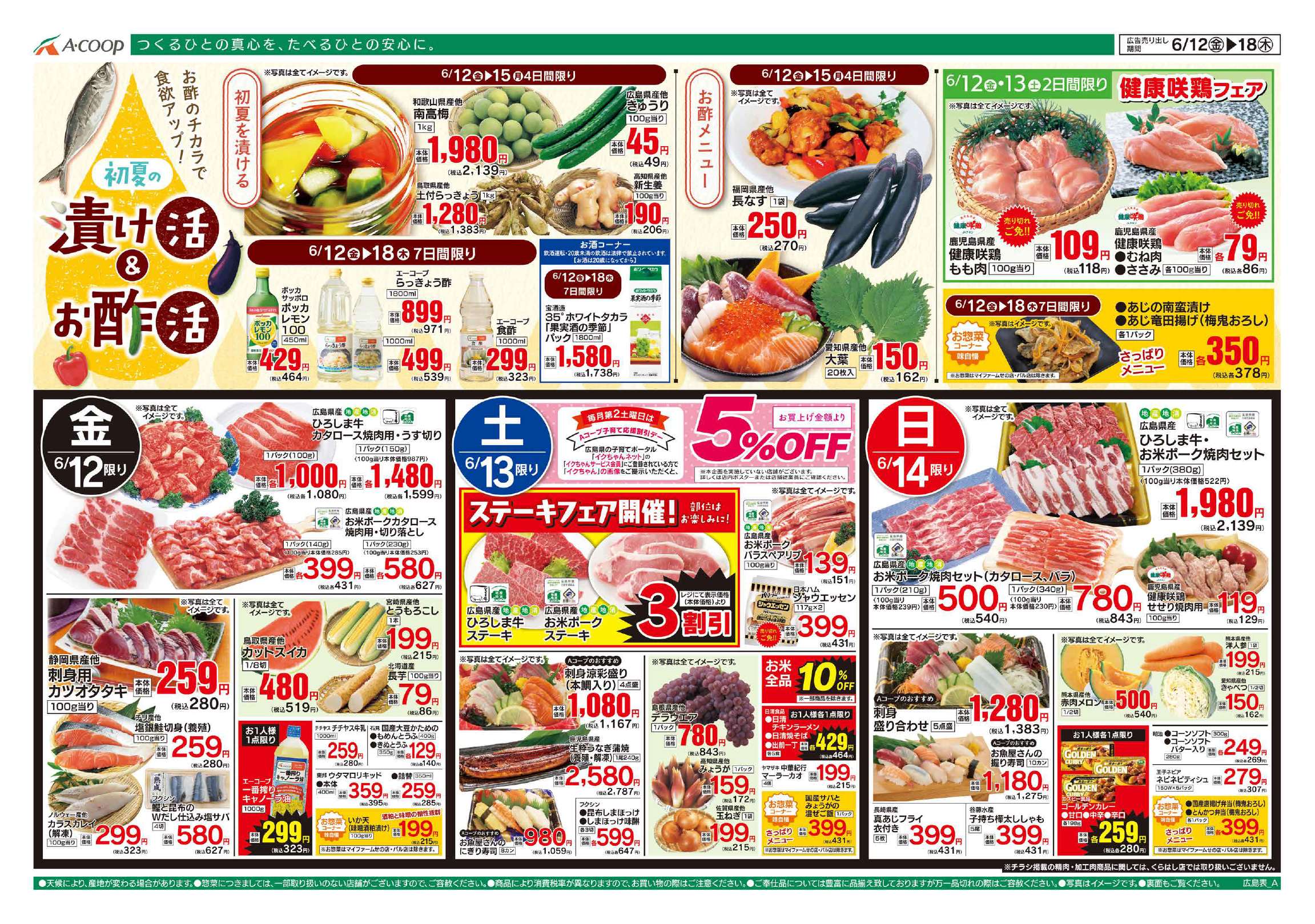瀬野（マイファームせの）店 - JA全農Aコープ株式会社 中四国エリア