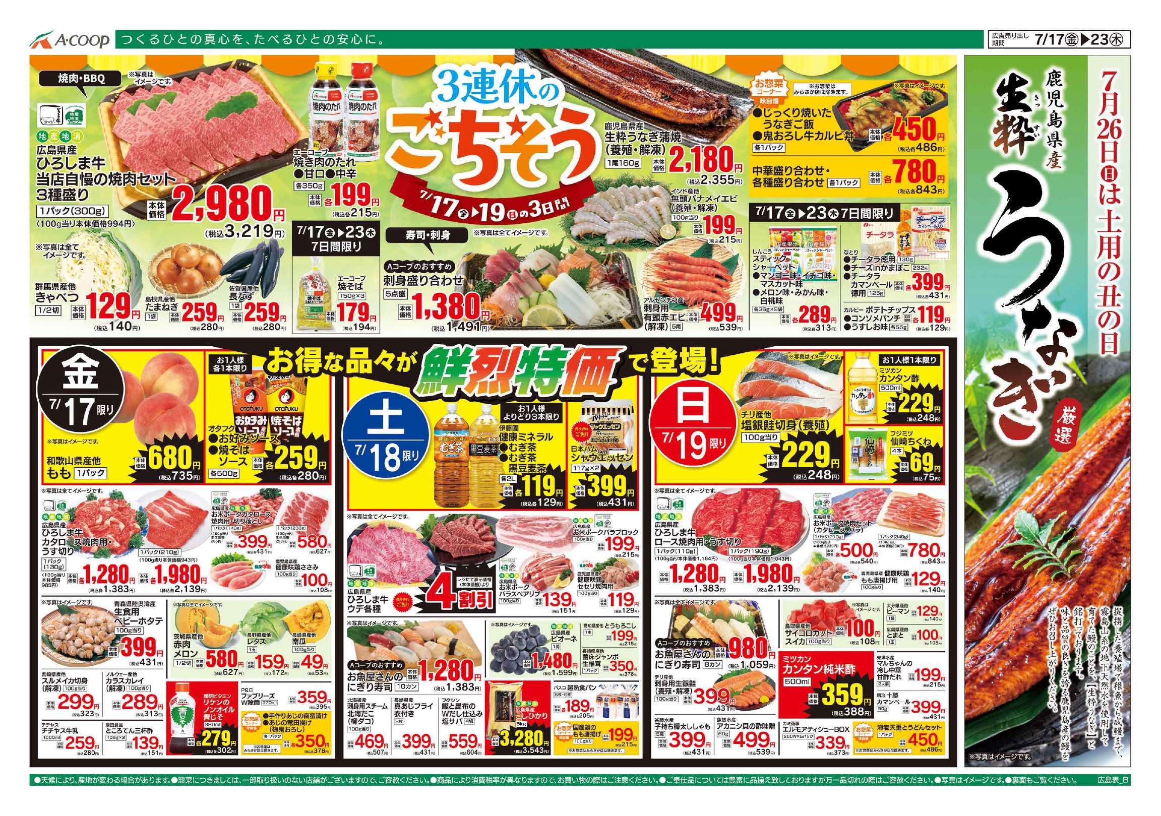 日本三國 フライヤー チラシ 50枚セット みらさか店 - JA全農Aコープ株式会社 中四国エリア