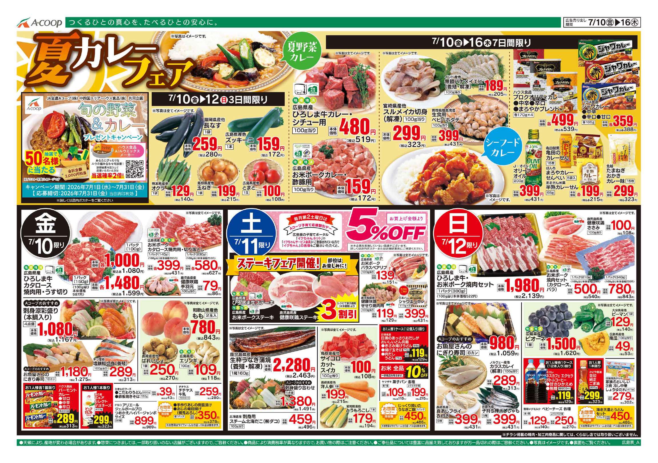 庵野　チラシ 瀬野（マイファームせの）店 - JA全農Aコープ株式会社 中四国エリア