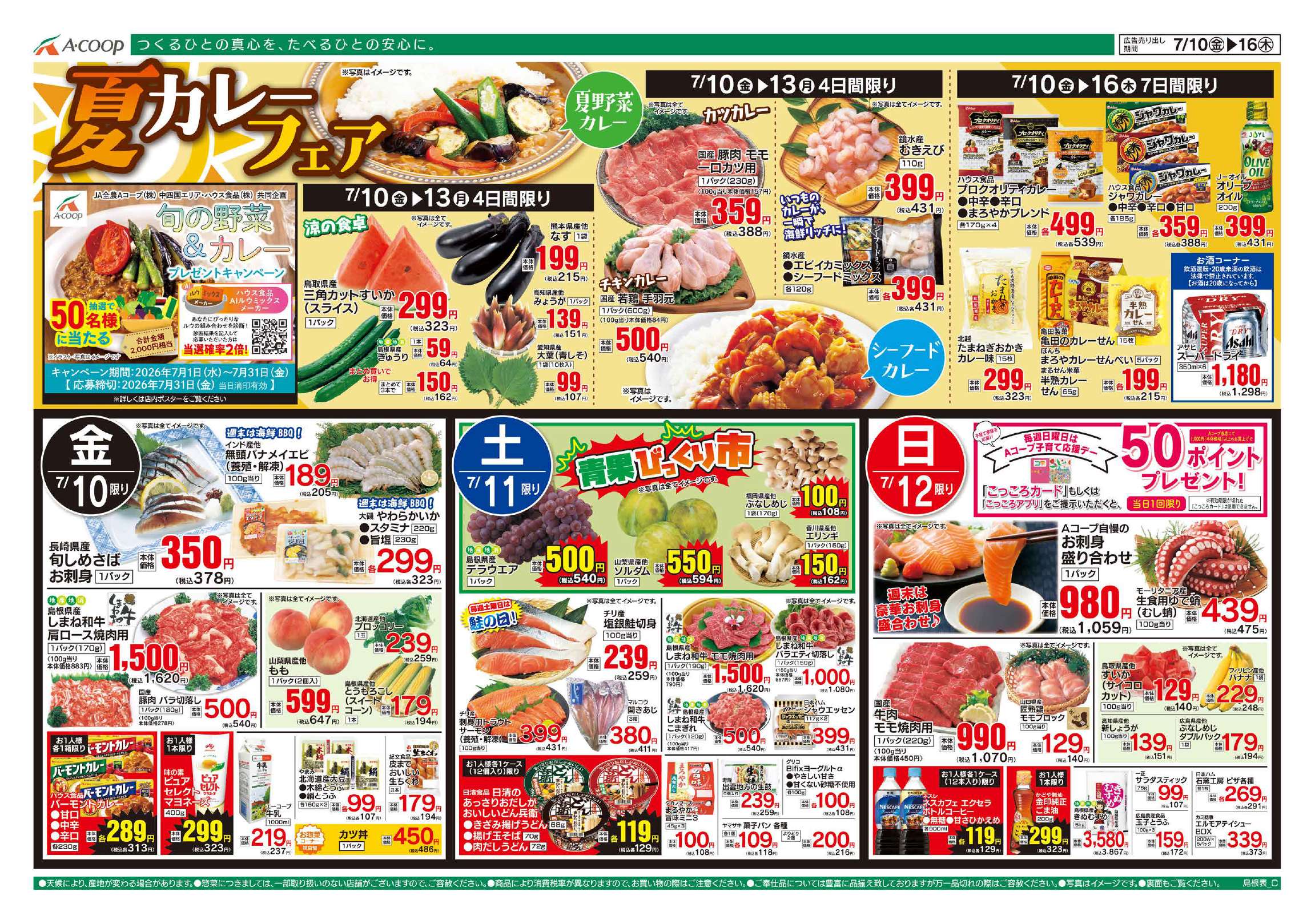 やくも店 - JA全農Aコープ株式会社 中四国エリア