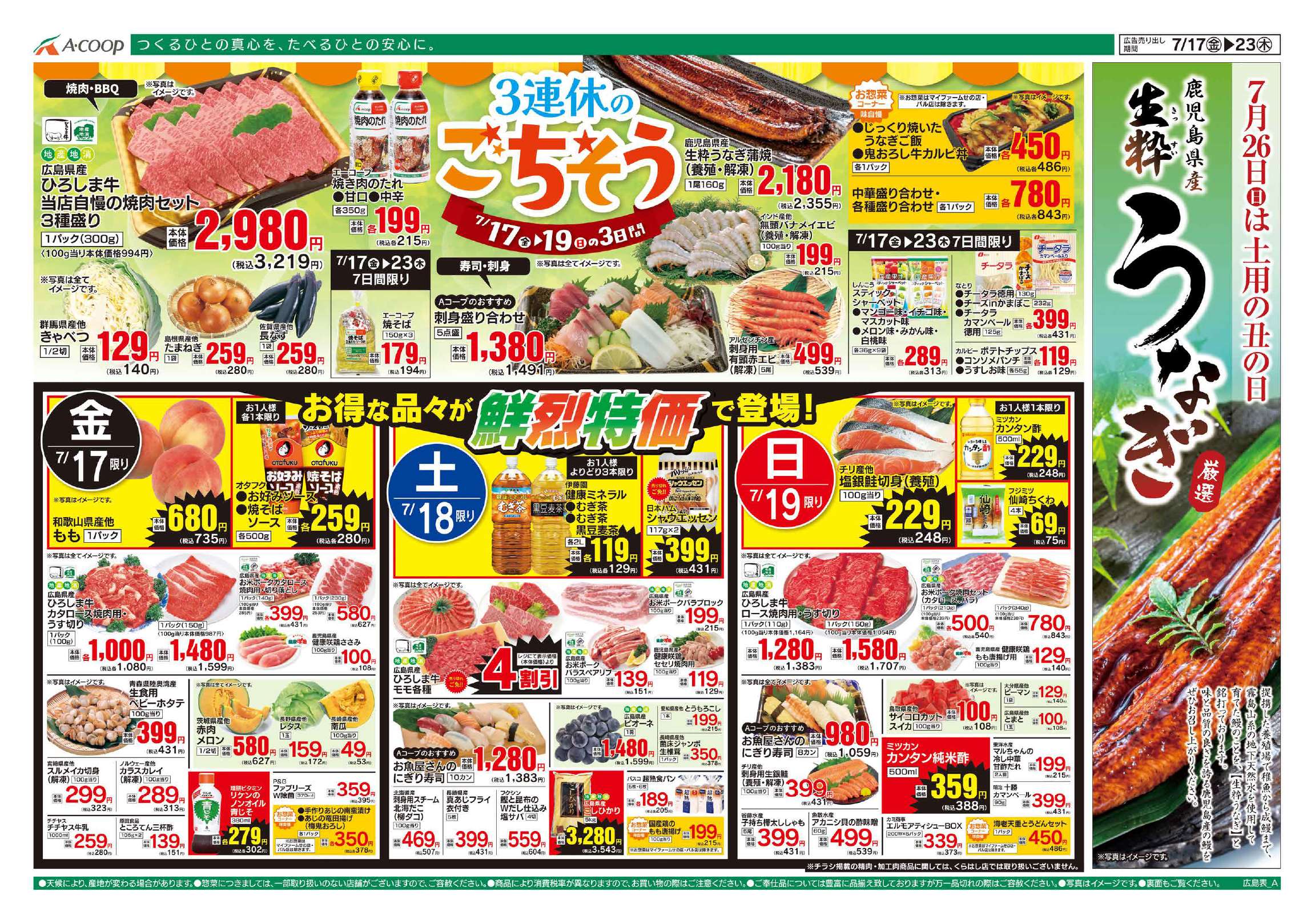 瀬野（マイファームせの）店 - JA全農Aコープ株式会社 中四国エリア